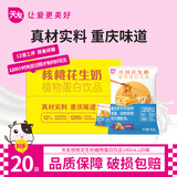 天友【现货】天友核桃花生奶植物蛋白饮品180mL*20袋装整箱重庆特产 1提