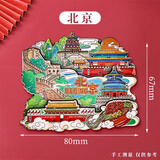 得阅（DEYUE）冰箱贴磁吸全国城市打卡旅游文创纪念品磁吸冰箱贴木质3D立体城市冰箱贴中国风装饰贴旅游创意礼物 北京冰箱贴