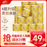 清风有芯卷纸原木金装 4层180克*27卷 卫生纸纸巾 箱装 厕纸 卷筒纸