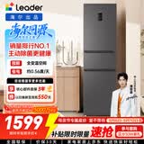 统帅（Leader）海尔冰箱出品悦享系列218L三门家用小冰箱一级能效风冷BCD-218WGLC3D7S9U1售完即止只退不换