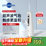 博皓（prooral）家用冲牙器电动洗牙器冲洗器水牙线洁牙器牙齿冲洗器牙结石去除器牙齿清洁正畸冲牙器便携5025Pro 瓷白