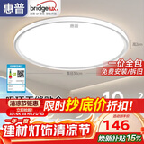 惠普普瑞护眼卧室灯吸顶灯现代超薄超亮儿童房间书房灯具晨之光包安装