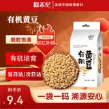 原禾纪有机黄豆400g东北新粮大豆五谷杂粮粗粮可发豆芽打豆浆