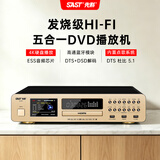 先科dvd播放机蓝牙高清vcd影碟机光盘碟片cd机dts杜比5.1环绕声网络WiFi全格式高清视频硬盘播放器 金色DVD硬盘机+安卓11系统