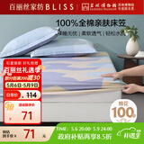 百丽丝水星家纺出品全棉床笠纯棉床单床笠罩单件全包床笠床垫保护套