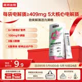 诺特兰德多维电解质粉 运动骑行马拉松电解质冲剂【3克*7袋/盒】荔枝味