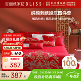 百丽丝水星家纺出品结婚四件套婚庆纯棉刺绣婚房结婚套件大红色床单被套