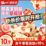 泓一草莓羊奶芙雪花酥250g 早餐面包蛋糕点心拉丝饼干休闲零食牛轧糖