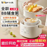 小熊（Bear）电炖锅婴儿辅食锅煮粥锅炖汤盅隔水电炖盅小电锅小型1-2人燕窝炖盅家用煲汤锅小炖锅蒸煮一体1L 1L 【白瓷】配蒸笼