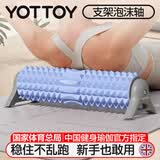 yottoy支架泡沫轴滚轴滚筒式固定狼牙棒按摩滚轮健身神器瑜伽柱 卡罗蓝