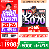 联想拯救者Y9000P 2026年补贴15%  电竞游戏笔记本电脑 AI元启 满血RTX5090独显可选 Ultra9 64G 1T 满血RTX5070 黑丨升级 16英寸2.5K超清｜240Hz O