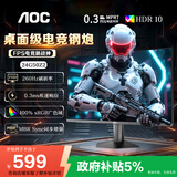 AOC 23.8英寸显示器 260Hz FastIPS快速液晶1ms响应 HDR10 低蓝光不闪 广色域 小钢炮游戏电竞显示屏 【重磅热销新款】260Hz 24G50Z2