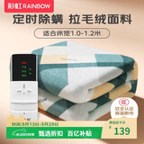 彩虹【高温断电】单人智能定时除螨拉毛绒电热毯电褥子1.8*1.0米