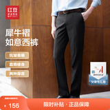 红豆西裤男【免烫垂顺抗皱】商务黑色西装裤职业休闲裤子男西服裤子 黑色【夏季款 随心裁 裤线定型】 31