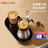 SIMELO施美乐摩卡壶双阀家用煮咖啡机不锈钢意式浓缩萃取咖啡壶套装 摩卡壶 双阀 +双灶电陶炉套装240ml