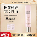 毛戈平皮肤衣妆前乳隔离霜养肤粉底液遮瑕持久不脱妆隐形毛孔提亮 粉润皮肤衣30ml