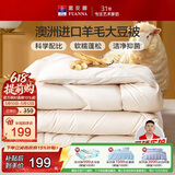 富安娜51%澳洲进口羊毛被子 双人春秋被芯抑菌大豆被 约5.2斤230*229cm