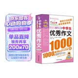 中学生优秀作文1000篇-作文之星