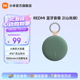 小米（MI）REDMI 蓝牙音箱2  小米音箱音响 长续航 IP67防尘防水 户外便携插卡 音响低音炮 礼物 家用 REDMI 蓝牙音箱 2（山岚绿）