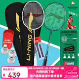 李宁（LI-NING）羽毛拍对拍全碳素双拍套装锋影系列超轻4U比赛训练拍白/绿 已穿线