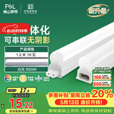 佛山照明LED灯管支架一体化1.2米T5无影灯管灯带节能灯具16W白光