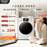 松下（Panasonic）小白盒 滚筒洗衣机 全自动家用 超薄全嵌 10KG 温水泡沫净  XQG100-81T3