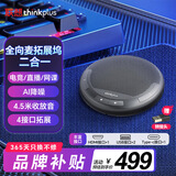 联想thinkplus视频会议有线全向麦克风桌面扬声器音响适用40平米以内带扩展坞4.5米拾音扬声器