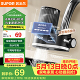 苏泊尔（SUPOR）水龙头过滤器滤芯寿命提示可清洗滤芯除氯阻垢1机4芯家用净水器厨房卫生间自来水过滤C25一芯