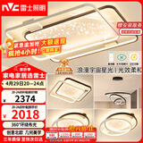 雷士（NVC）客厅吸顶灯具套餐现代中山简约北欧创意星空氛围星光灯星雨赠安装