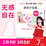 高洁丝【柔滑呵护】少女肌卫生巾190mm18片日用护翼型护垫姨妈巾自营
