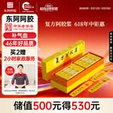 复方阿胶浆 20ml*48支/盒 补气血补气养血提高睡眠阿胶口服液条袋装气血两虚京东大药房