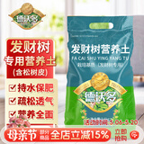 德沃多发财树专用植物营养土2.6kg园艺绿植盆栽养花土种植基质土
