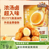 三只松鼠虎皮鹌鹑蛋100g*4 盐焗卤蛋铁蛋虎皮蛋休闲零食独立小包