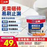 立邦透明防水胶免砸砖防水涂料卫生间厨房防水补漏材料透明堵漏胶300g