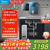 美的（Midea）直饮加热制冷净水器套装【白泽1000G+管线机240D】厨下式0阻垢剂RO反渗透家用冷热一体净饮机