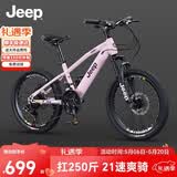 JEEP吉普儿童自行车6-12岁男女儿童单车山地车小孩学生自行车-R200 公主粉【升级21速】辐条轮+大礼包 20寸（适合身高1.25m-1.50m）