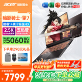 宏碁（acer）宏基暗影骑士擎7【2026年补贴15%】【5060/70显卡】电竞游戏本大学生设计笔记本电脑 【擎7】i7-13650HX【5060】定制16G 官方标配：1T/2.5K+高刷