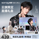 SANAG塞那【云旗直播礼盒】明星直播礼盒S6S Ultra耳夹式蓝牙耳机限定惊喜周边礼