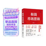 极简市场营销 完整体系和落地打法 胡超著 市场营销管理 品牌市场营销企业管理经管励志实战书籍