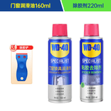 WD-40除胶剂220ml+门锁润滑剂160ml套装 双面不干胶小广告清洁剂