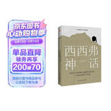 西西弗神话（诺贝尔文学奖得主_加缪的荒诞哲学代表作)