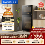 创维（Skyworth）消毒柜家用小型消毒碗柜二星级高温立式迷你台式餐具碗筷厨房消毒烘干一体机收纳柜 X25A