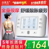 白医生按摩仪理疗仪家用颈椎按摩器全身穴位数码低频针灸电疗仪疏通经络