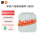 米家小米智能八电极体脂秤S800体重管理家用体重秤电子秤 雾青色双频检测蓝牙连接/支持安卓&iOS/双接