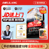 力狼（LILANG）狗粮成犬幼犬中大型犬通用拉布拉多金毛阿拉斯加法斗德牧马犬犬粮 【经典爆款】成犬专用20kg HOT