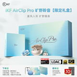 iKF AirClip Pro旷野礼盒 【套装礼物】AI翻译蓝牙耳机耳夹式开放式耳机生日礼物送女友 暖云
