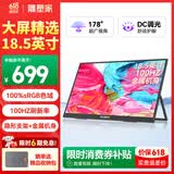 雕塑家18.5英寸便携显示器100HZ刷新率100%sRGB广色域 电脑笔记本显示屏扩展屏switch手机PS5副屏MF185LN