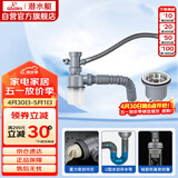 潜水艇（Submarine）CSQ-11 洗菜盆下水管 厨房菜盆提篮下水管套装 厨房配件