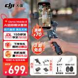 大疆（DJI）Osmo Mobile 8 手机云台稳定器 大疆om8 手机稳定器 手持vlog智能跟拍直播增稳防抖云台自拍杆 OM8套装【含】补光灯+自拍器+延长杆.脚架 官方标配