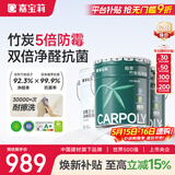 嘉宝莉内墙乳胶漆竹炭抗甲醛五合一墙面漆防霉油漆涂料60KG/45L底面套装